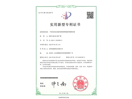 實(shí)用新型專(zhuān)利證書(shū)